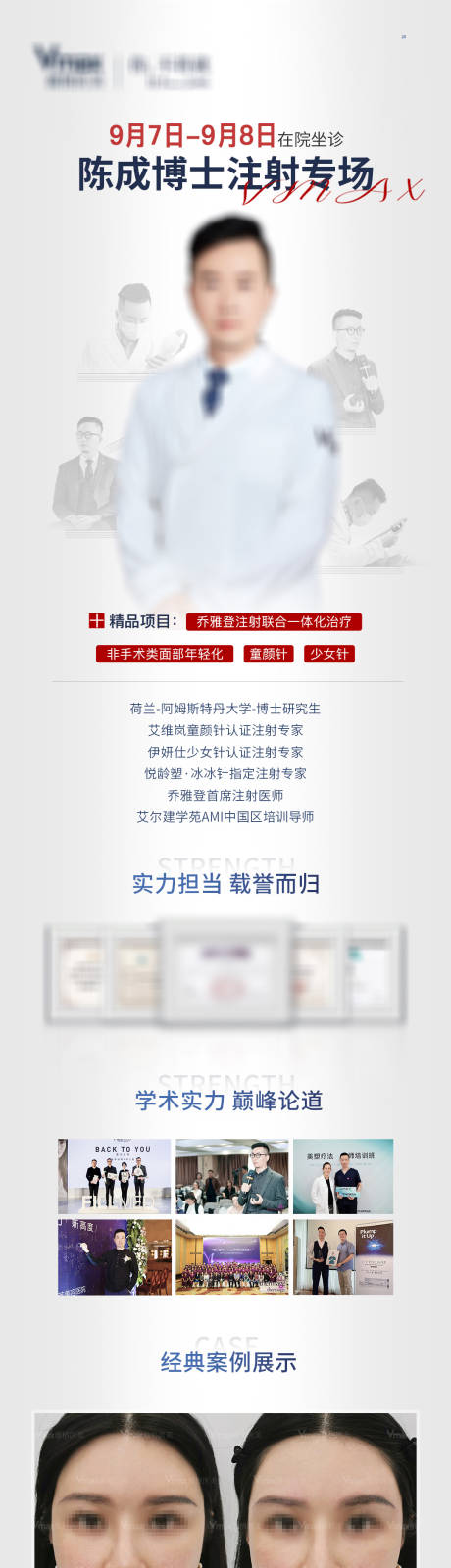 源文件下載【享設計】搜索編號：93280032823098910【醫美活動營銷醫生專家海報】