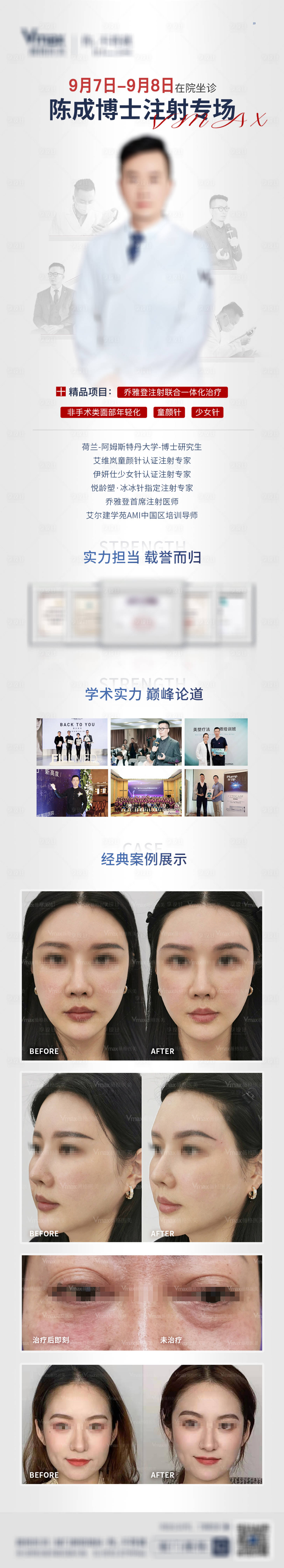 源文件下載【享設計】搜索編號：93280032823098910【醫美活動營銷醫生專家海報】