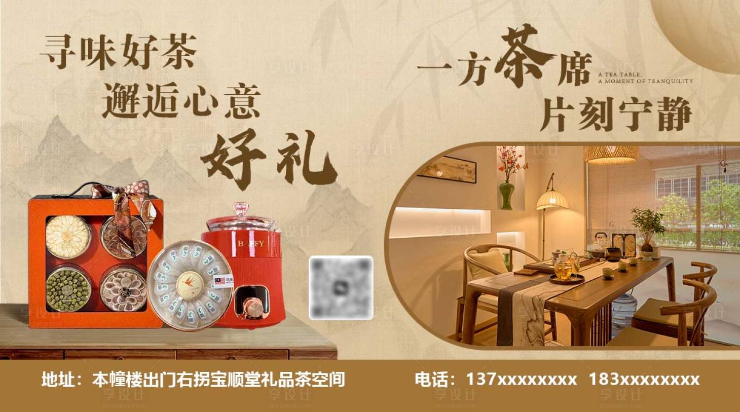 源文件下載【享設計】搜索編號：22810032371099487【中式茶室茶文化海報】