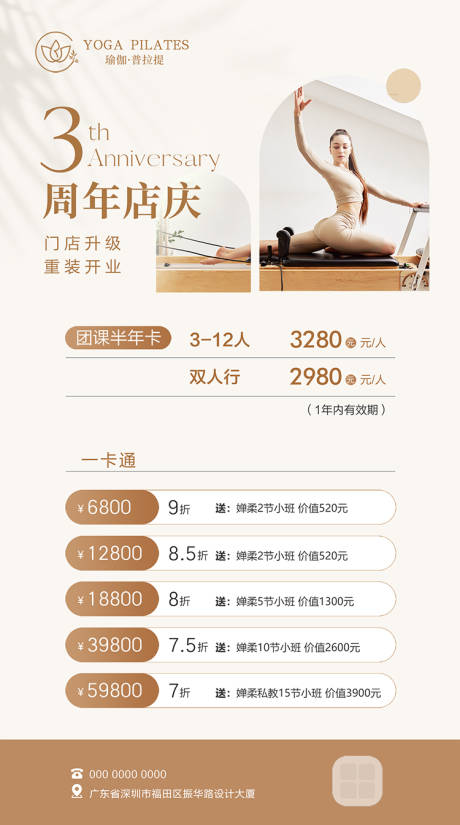 源文件下载【享设计】搜索编号：28800032425697659【瑜伽普拉提周年庆海报】