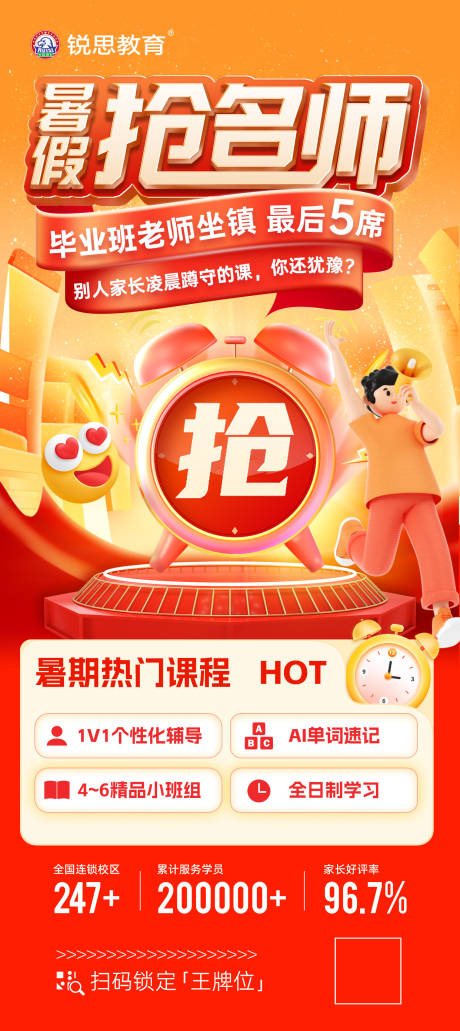 源文件下載【享設(shè)計】搜索編號：52410032461704221【暑期搶名師】