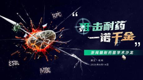 源文件下載【享設(shè)計】搜索編號：39770032552046873【沖擊感學術(shù)會議論壇海報展板主圖】