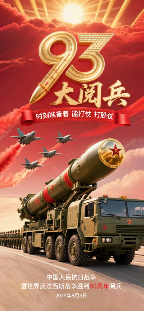 源文件下載【享設(shè)計】搜索編號：73900032540891556【9月3日抗戰(zhàn)勝利閱兵】