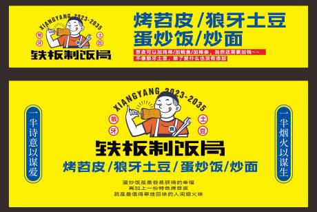 烤苕皮狼牙土豆灯箱软膜