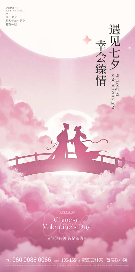 源文件下載【享設計】搜索編號：88580032410883014【七夕海報】