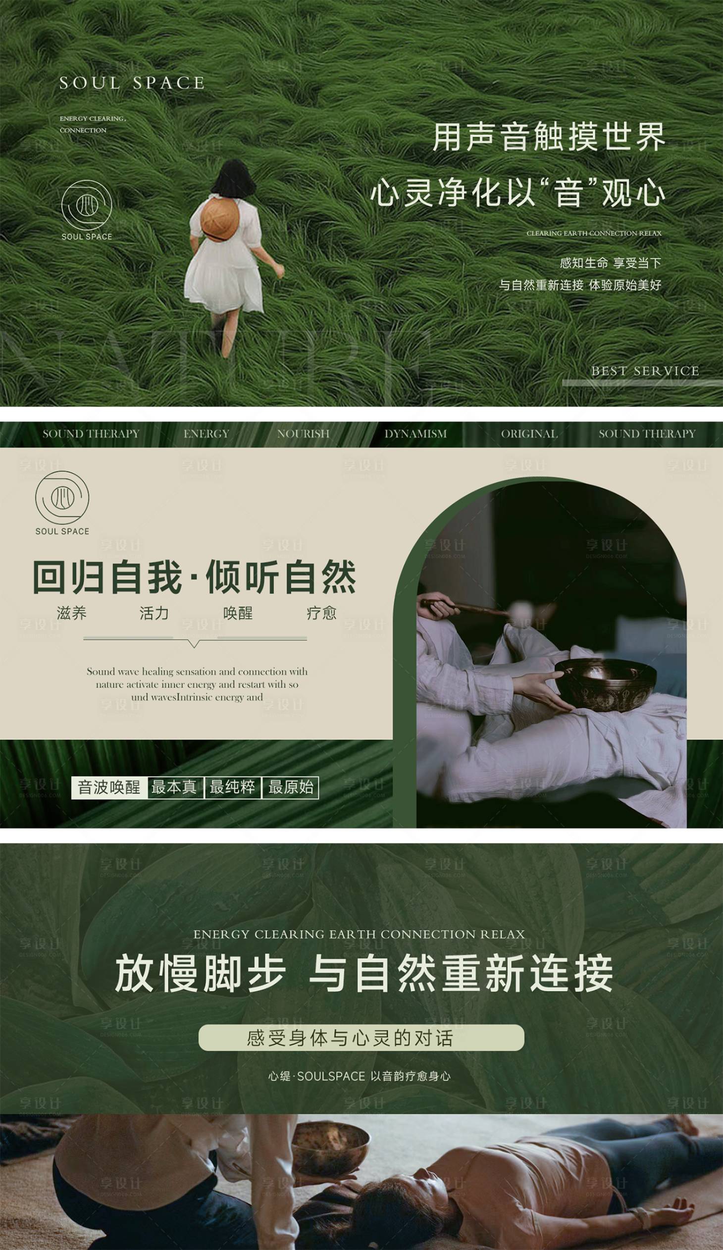 源文件下載【享設(shè)計】搜索編號：29120032433613362【美業(yè)頌缽療愈SPA輪播banner】