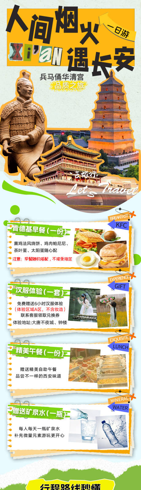源文件下載【享設(shè)計】搜索編號：82100032735862287【兵馬俑華清宮旅游詳情頁】