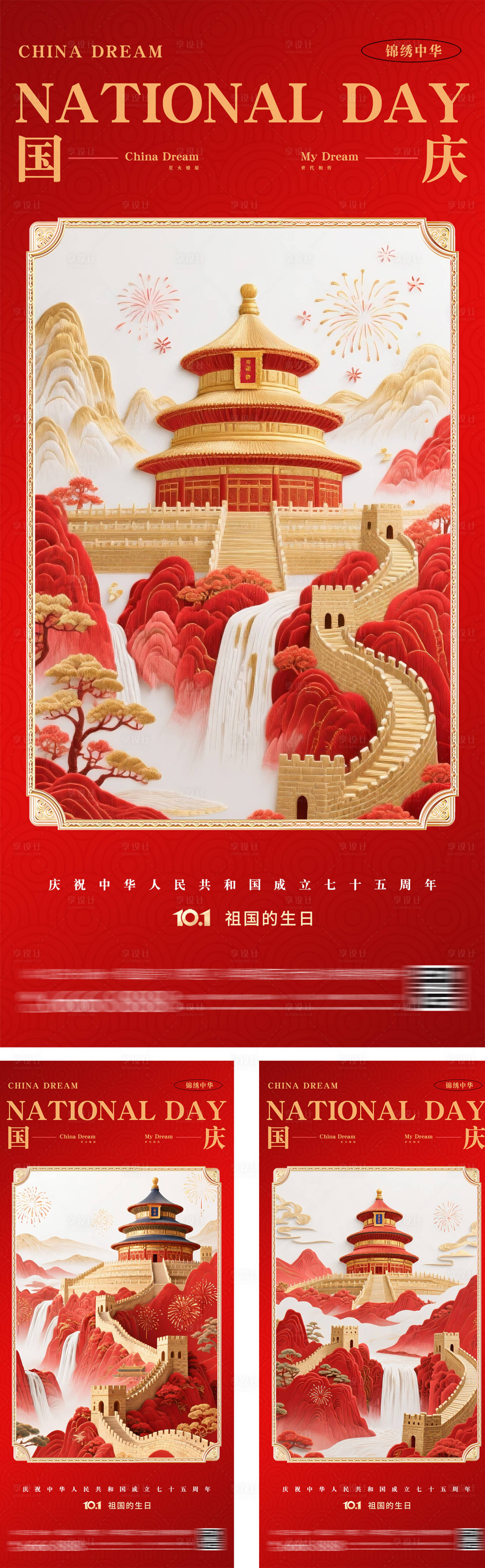 源文件下载【享设计】搜索编号：68980032342788868【国庆节浮雕立体简约海报】