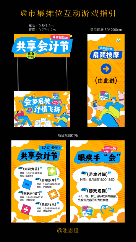 源文件下载【享设计】搜索编号：60320032595085583【会计节市集摊位游戏互动物料】