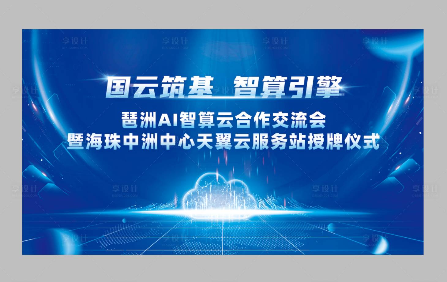 源文件下载【享设计】搜索编号：81720032654484954【蓝色科技展板】