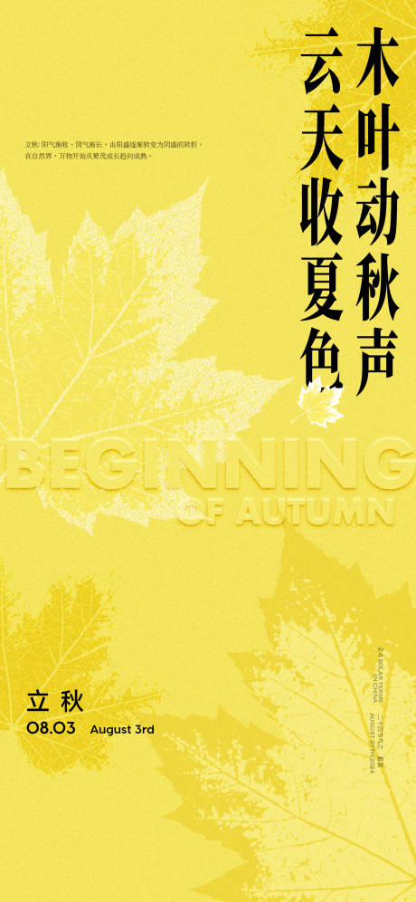 源文件下載【享設(shè)計(jì)】搜索編號(hào)：83980032311851077【創(chuàng)意立秋節(jié)氣海報(bào)】