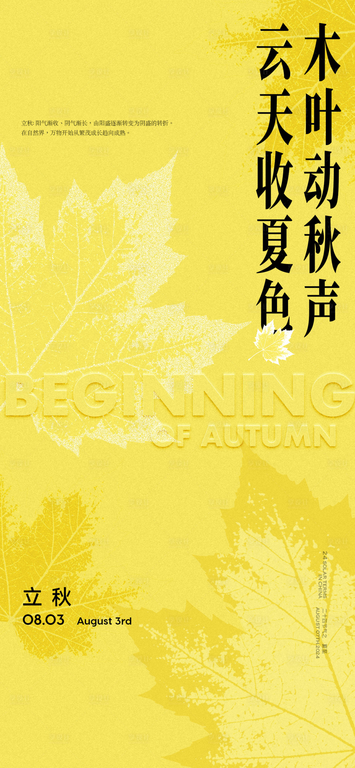 源文件下載【享設計】搜索編號：83980032311851077【創意立秋節氣海報】