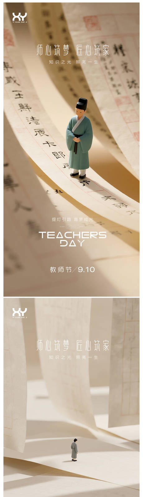 源文件下载【享设计】搜索编号：96410032460082646【教师节节日系列海报】