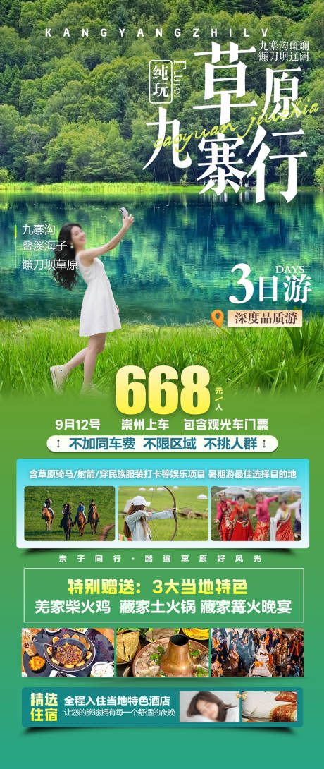 源文件下載【享設(shè)計】搜索編號：90000032613236369【四川全景 】