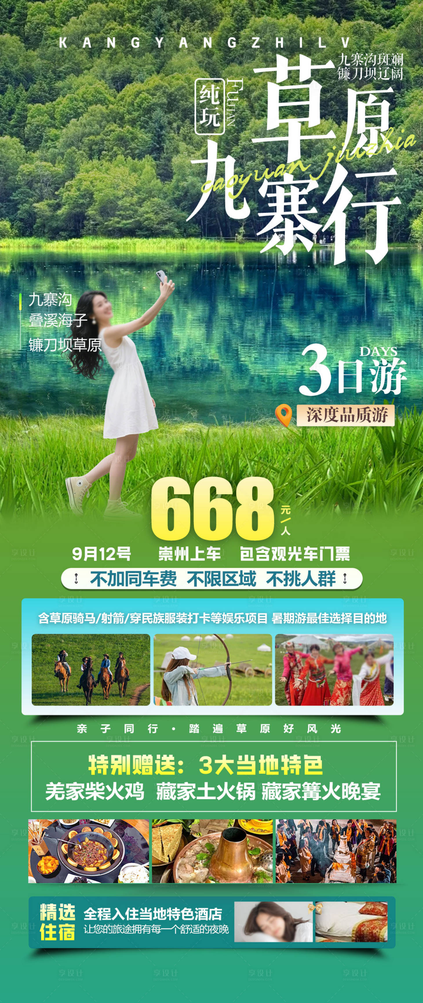 源文件下載【享設計】搜索編號：90000032613236369【四川全景 】