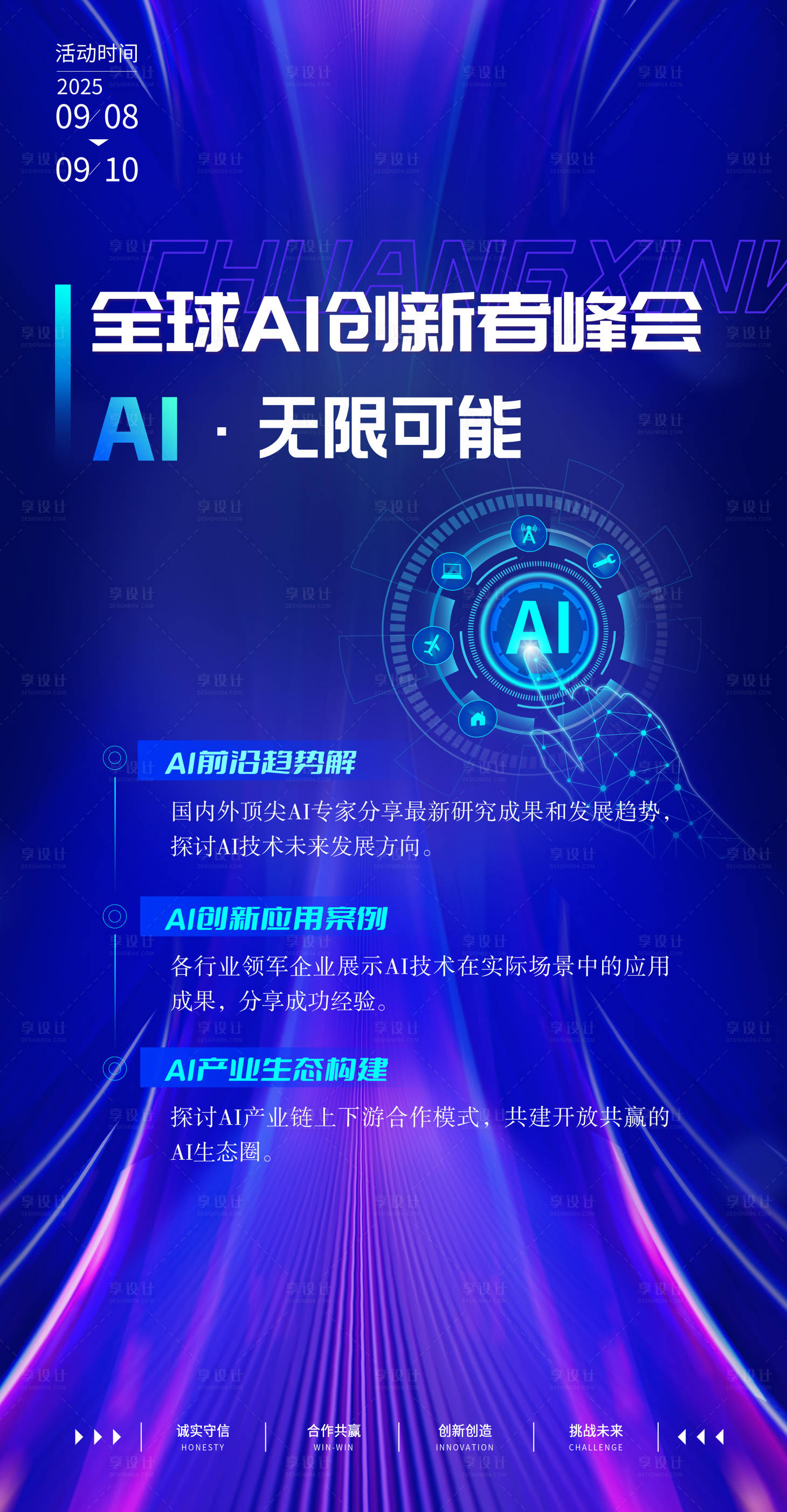 源文件下载【享设计】搜索编号：38830032618327853【AI人工智能海报】