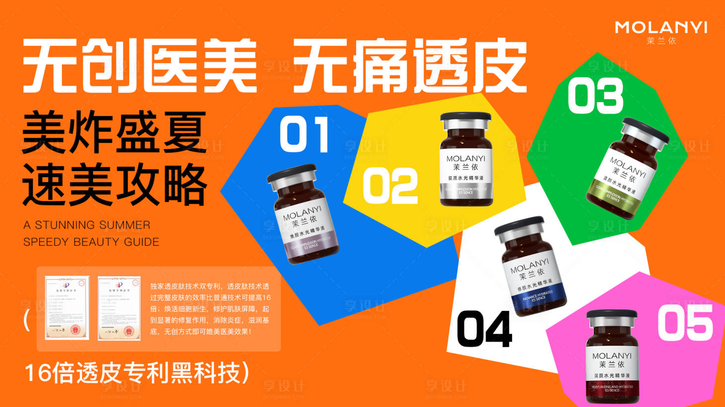 源文件下载【享设计】搜索编号：40150032310947415【医美水光产品海报口服饮品高级感海报】