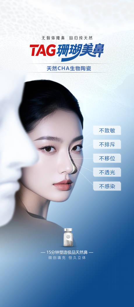 源文件下載【享設計】搜索編號：98300032425823384【醫美珊瑚骨美鼻海報】