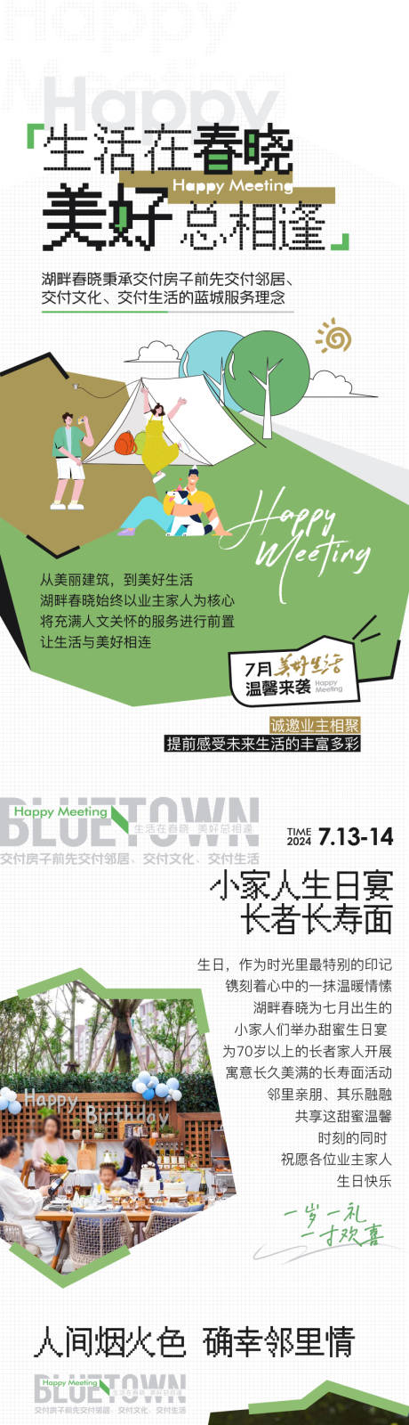 源文件下載【享設(shè)計(jì)】搜索編號(hào)：40870032474894787【長(zhǎng)圖】