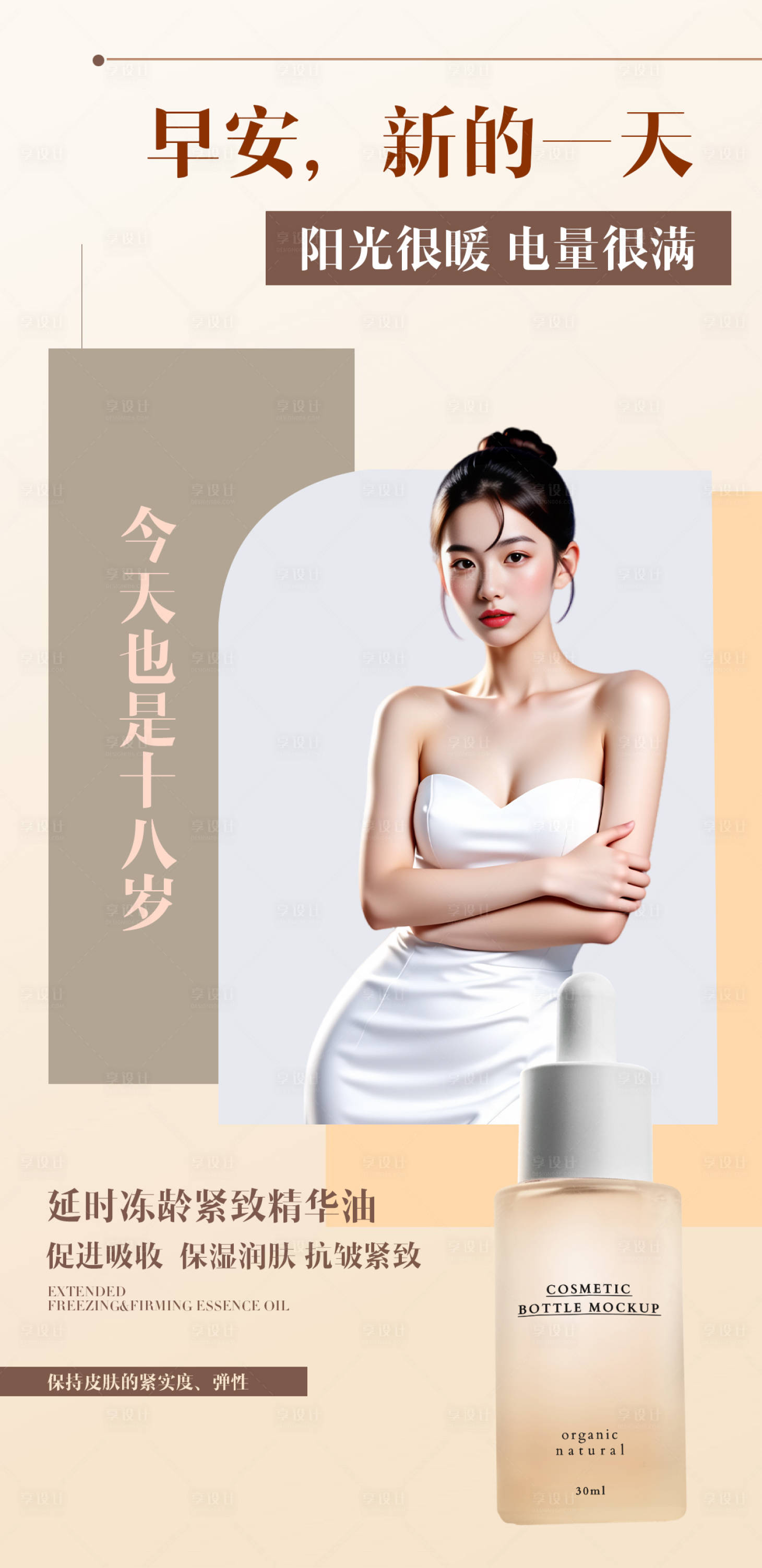 源文件下载【享设计】搜索编号：25230032364849624【化妆品广告图 】