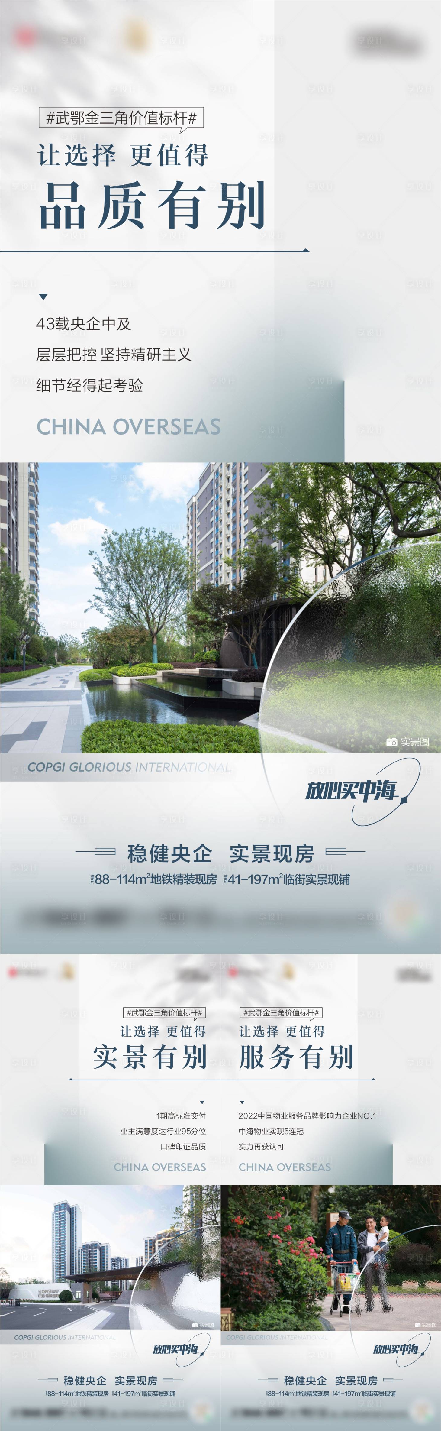 源文件下載【享設計】搜索編號：38610032658099235【園林實景價值點海報】