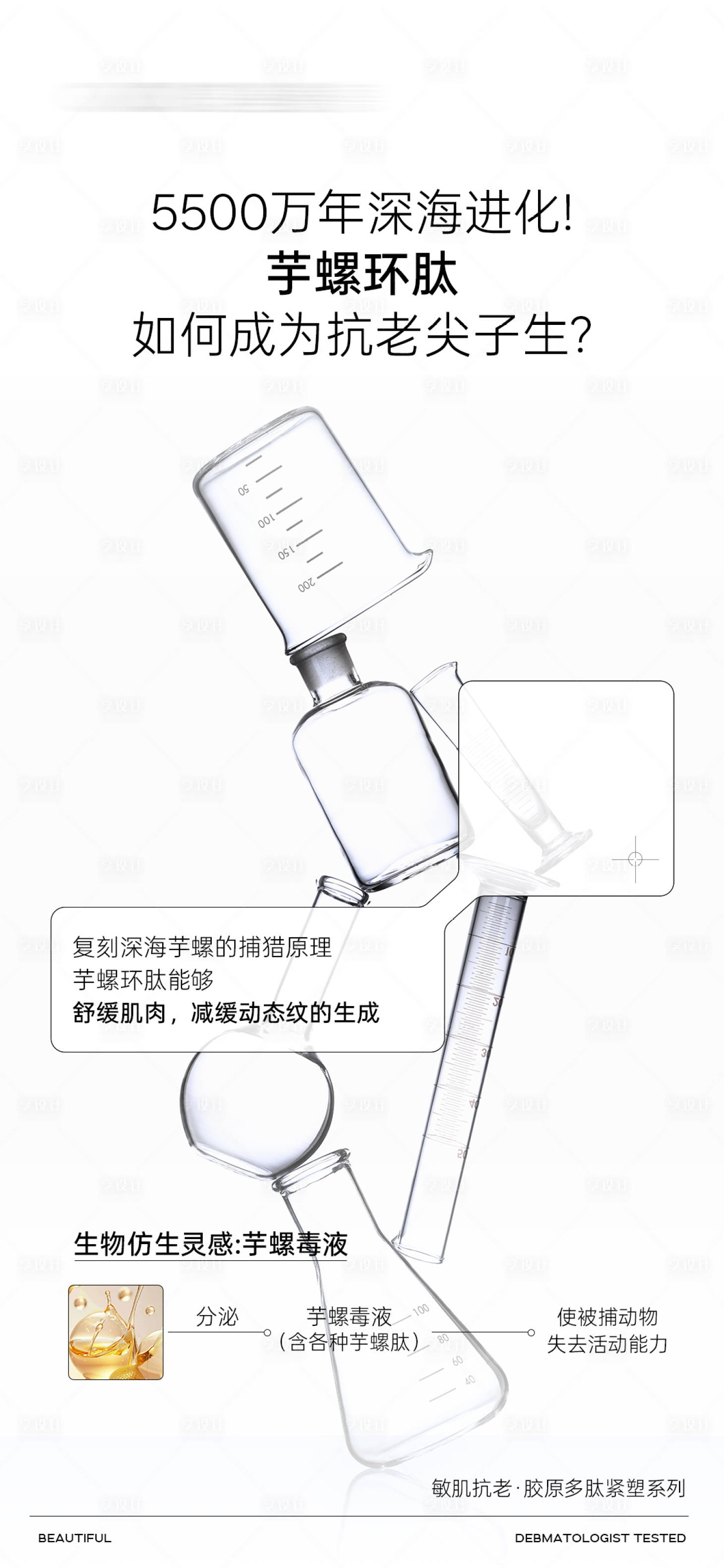 源文件下載【享設計】搜索編號：25020032567878164【醫美美妝護膚品海報】