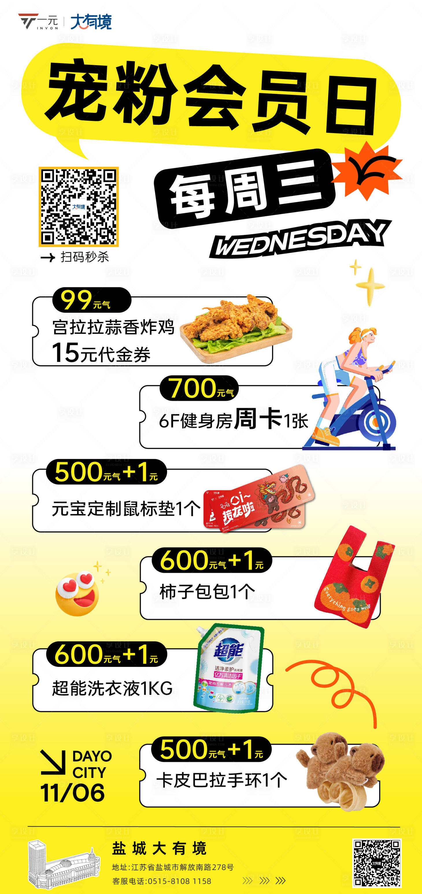 源文件下載【享設(shè)計】搜索編號：70840032500971601【寵粉會員日黃色漸變版】
