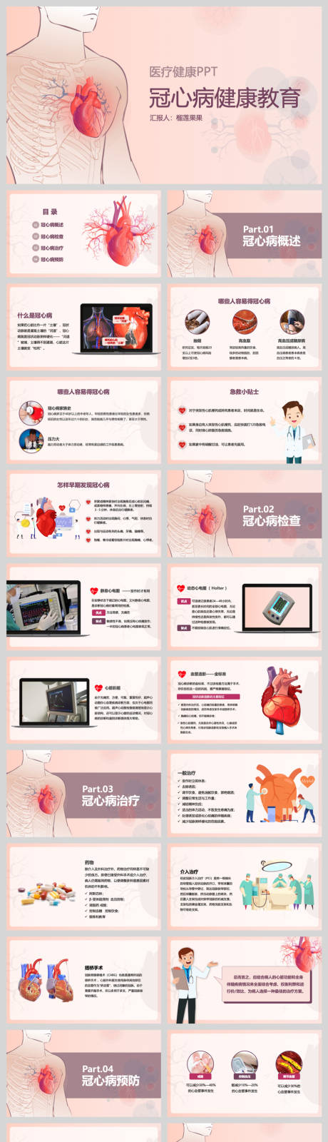 冠心病健康科普教育