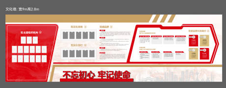 源文件下载【享设计】搜索编号：81350032803339732【党建文化墙】