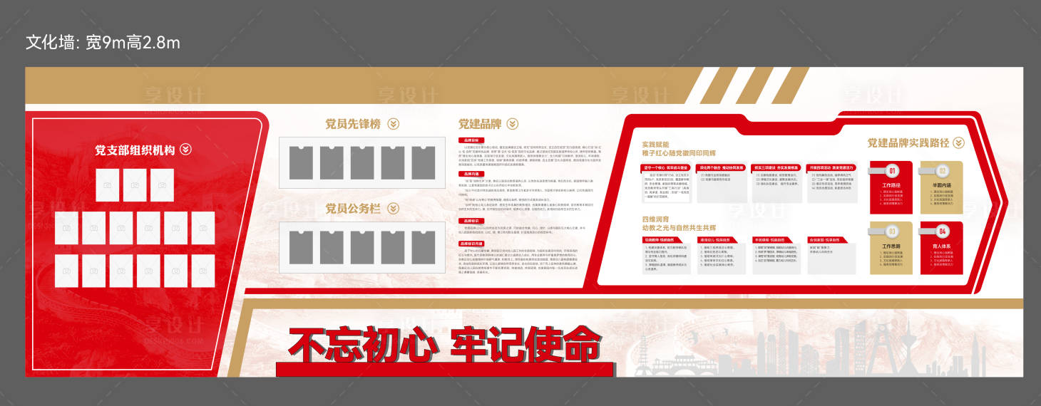 源文件下载【享设计】搜索编号：81350032803339732【党建文化墙】