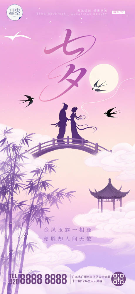 源文件下載【享設(shè)計】搜索編號：28610032682758658【七夕海報】