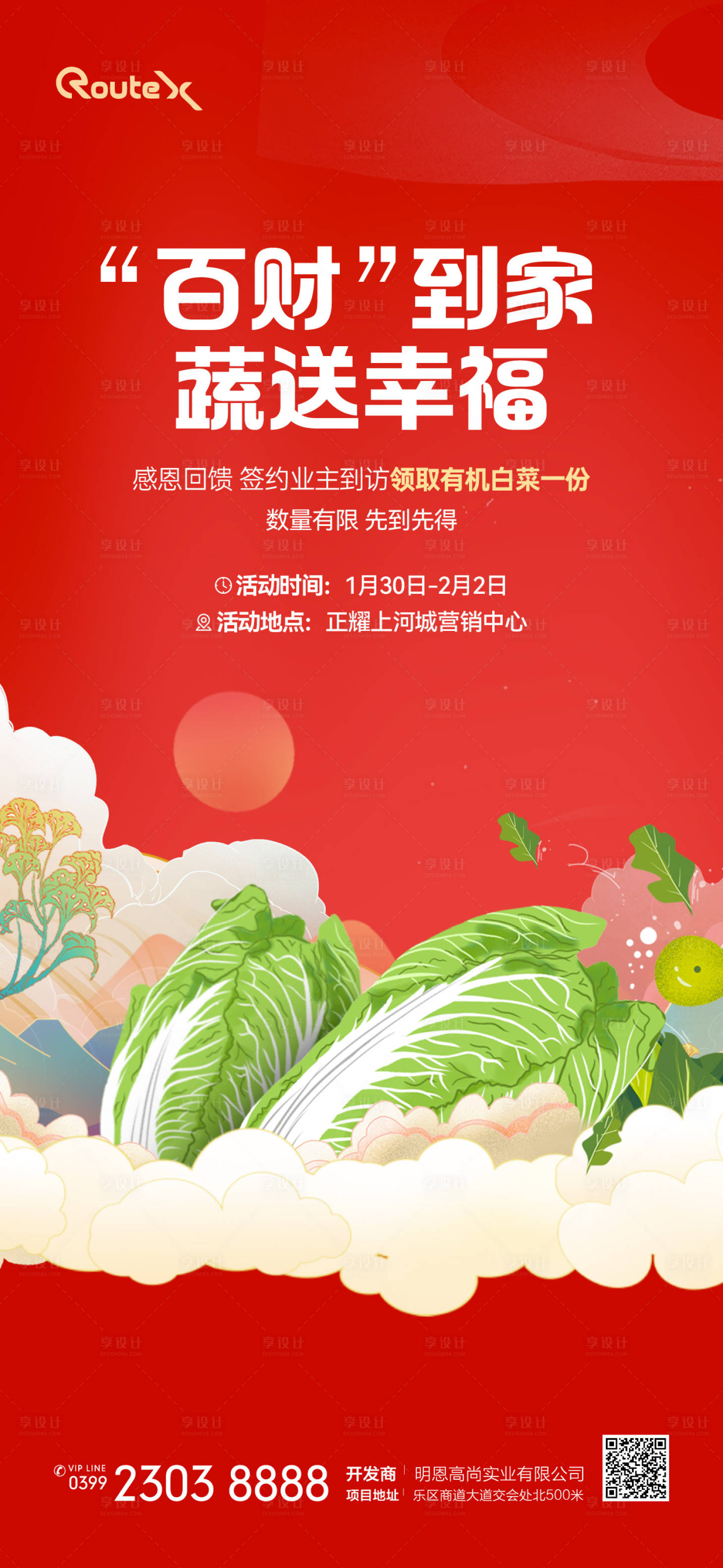 源文件下載【享設(shè)計(jì)】搜索編號(hào)：45760032730426683【送白菜活動(dòng)海報(bào)】