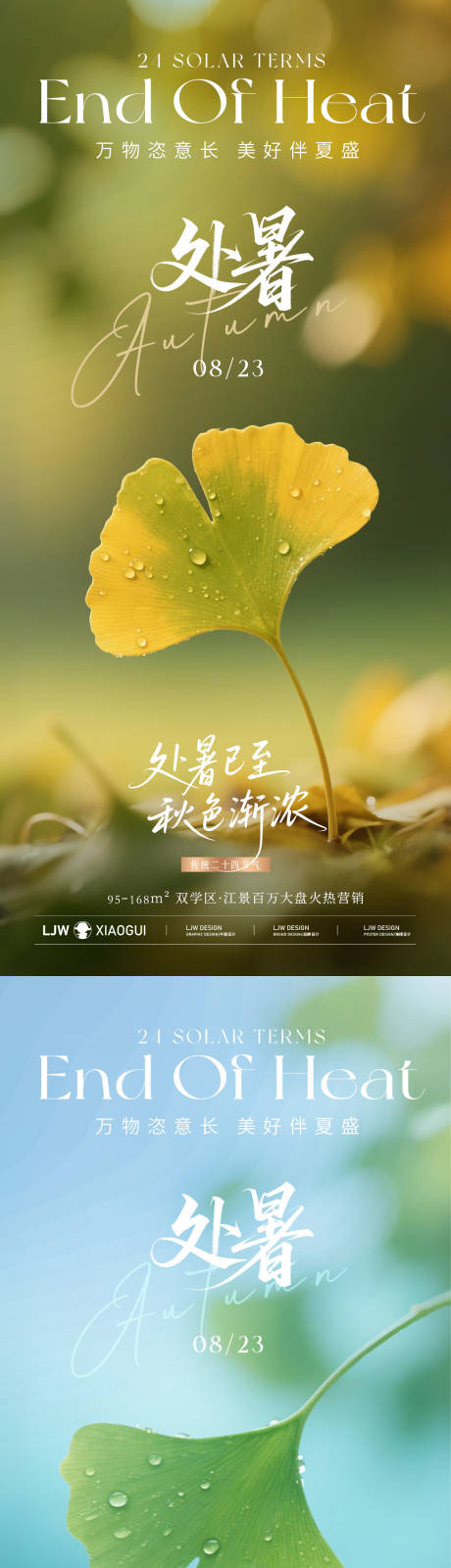 源文件下載【享設計】搜索編號：86670032378726093【處暑銀杏葉唯美節氣海報】