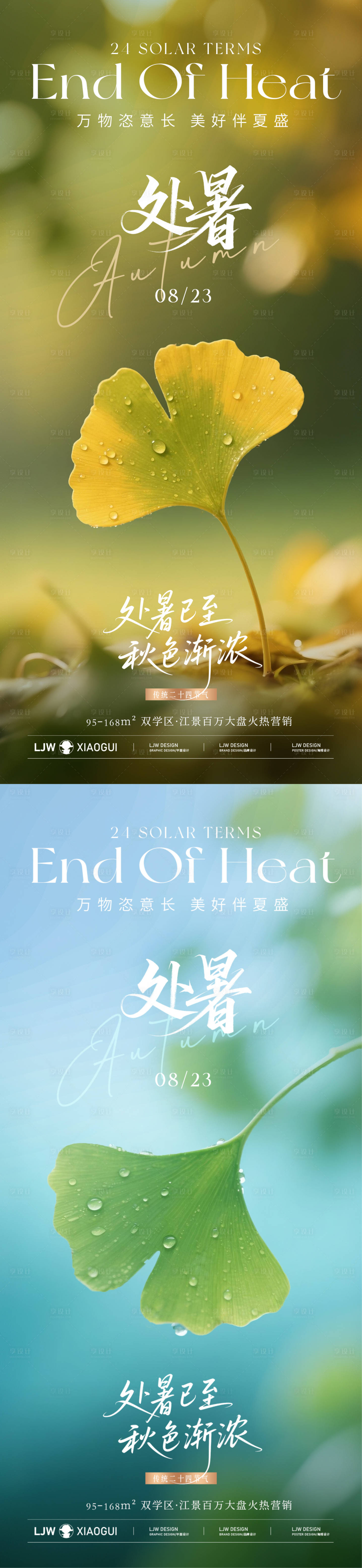 源文件下载【处暑银杏叶唯美节气海报】编号：86670032378726093