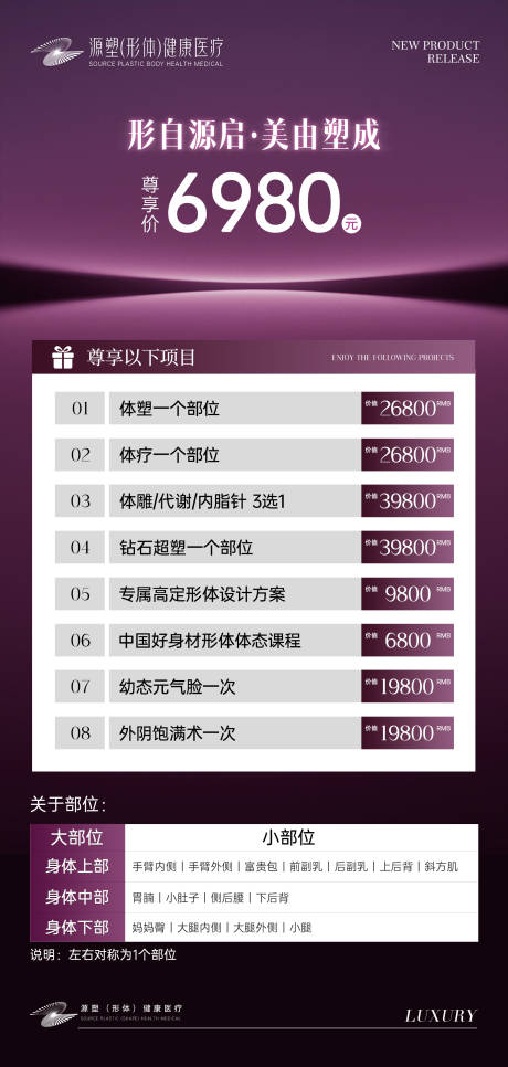 源文件下载【享设计】搜索编号：76220032651004142【医美卡项海报】