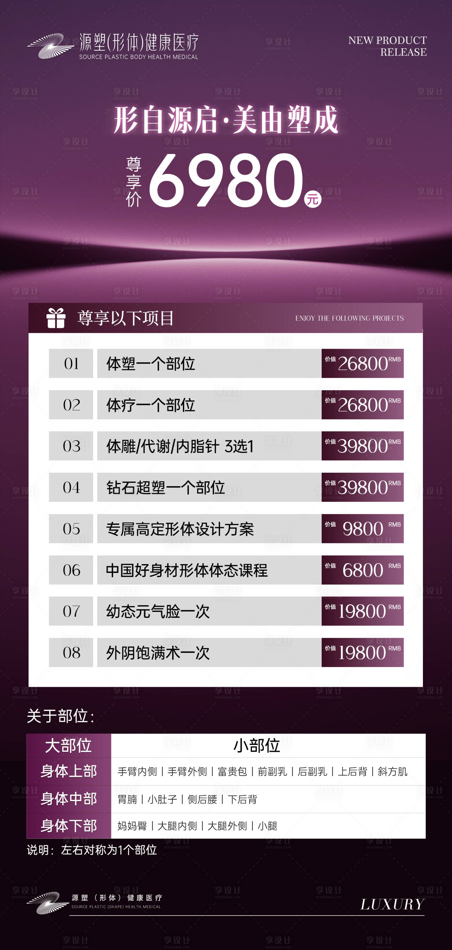 源文件下载【享设计】搜索编号：76220032651004142【医美卡项海报】