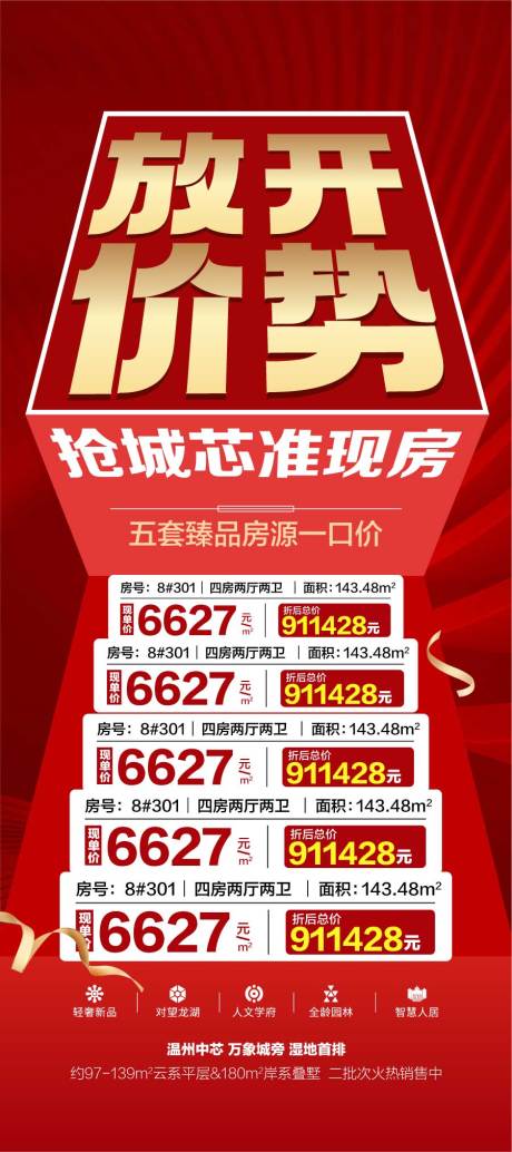 源文件下载【享设计】搜索编号：78780032317427810【放开价势抢城芯准现房特惠一口价】