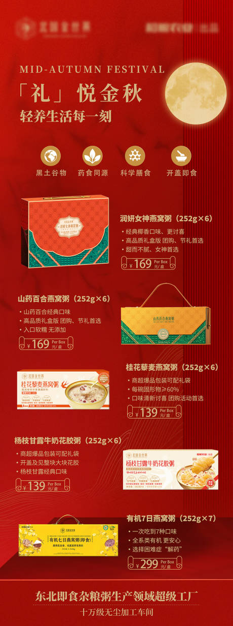 海报即食粥中秋物料