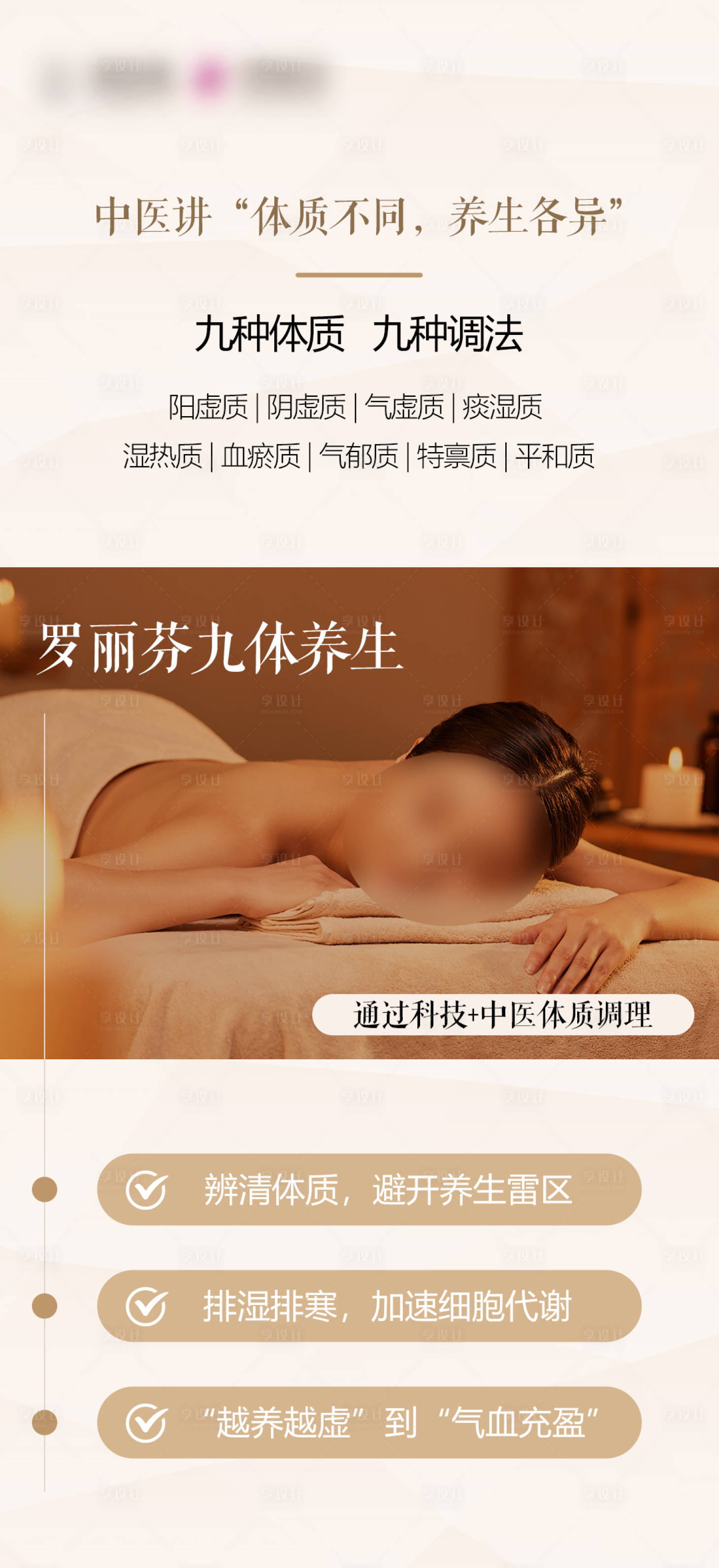 源文件下载【享设计】搜索编号：36930032709138107【养生科普】