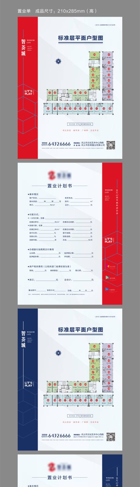 源文件下載【享設計】搜索編號：77220032581812488【房地產置業計劃書DM宣傳單頁】