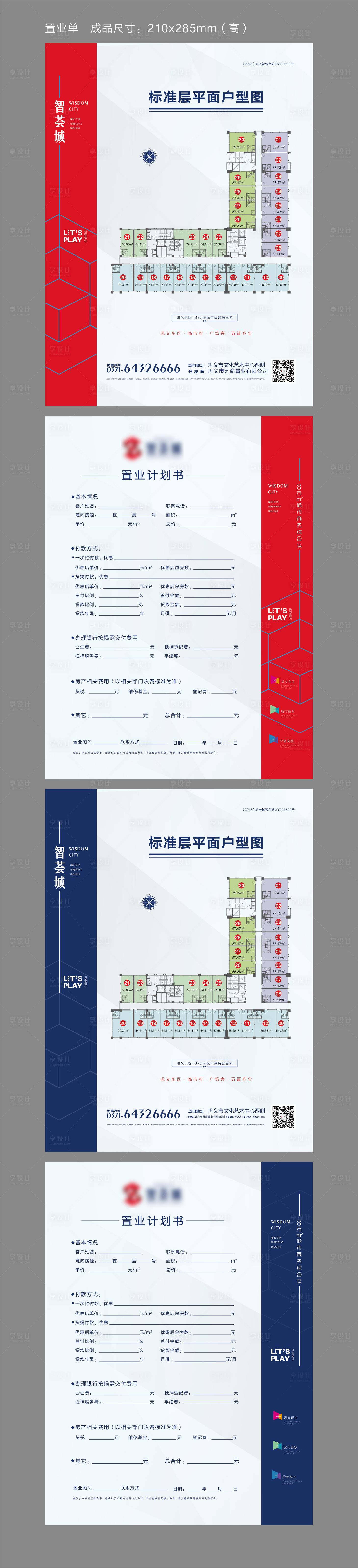 源文件下載【享設計】搜索編號：77220032581812488【房地產置業計劃書DM宣傳單頁】