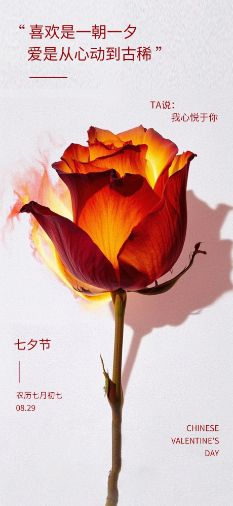 源文件下载【享设计】搜索编号：74440032705612331【浪漫七夕海报七夕情人节海报】
