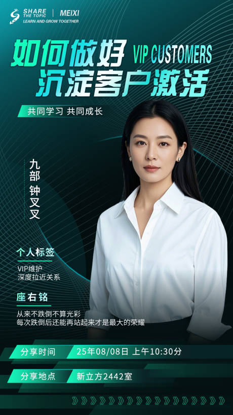 源文件下載【享設計】搜索編號：71720032494354869【科技感綠色漸變人物海報】