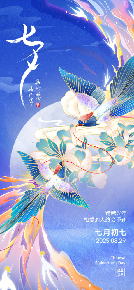 源文件下载【享设计】搜索编号：69500032424625525【七夕情人节海报】