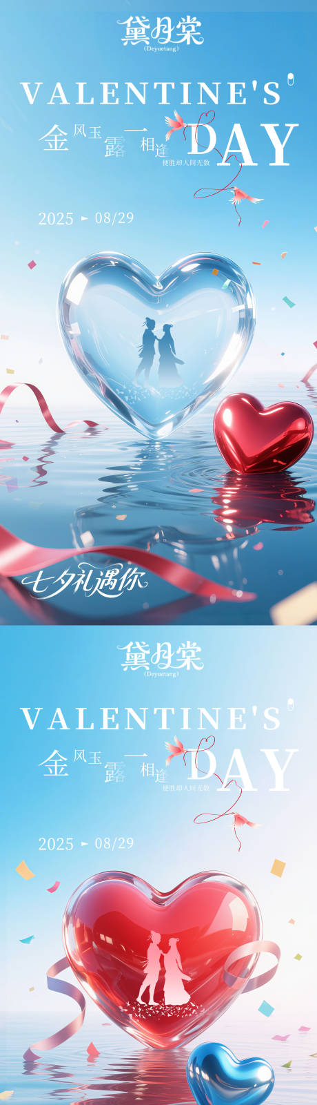 源文件下载【享设计】搜索编号：11590032660057158【七夕海报】
