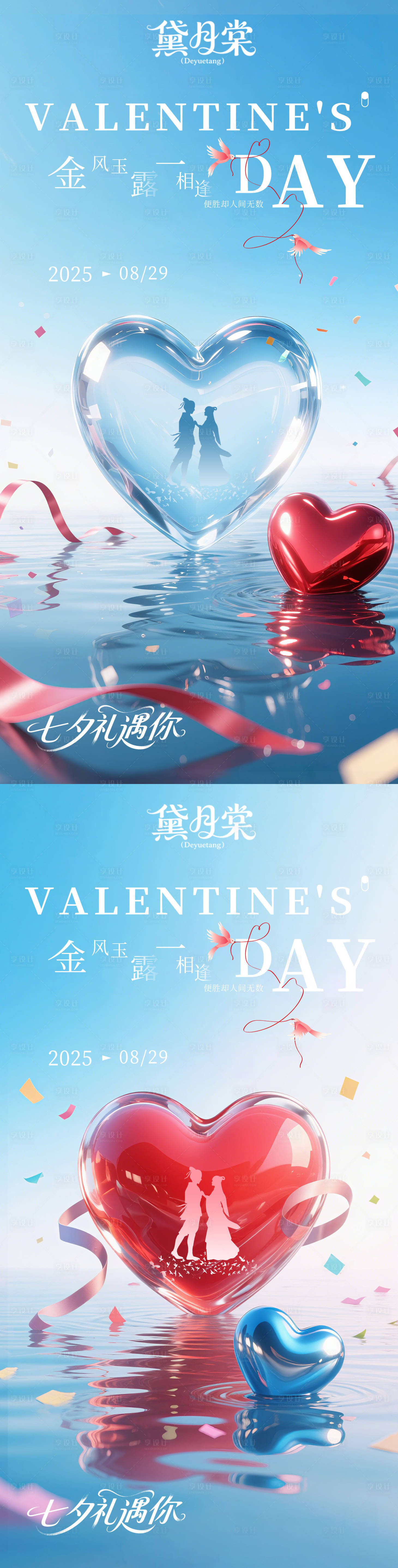 源文件下载【享设计】搜索编号：11590032660057158【七夕海报】