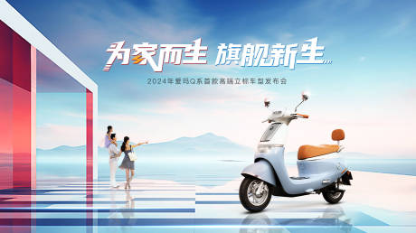 源文件下载【享设计】搜索编号：40600032460457773【电动车发布会主视觉 】