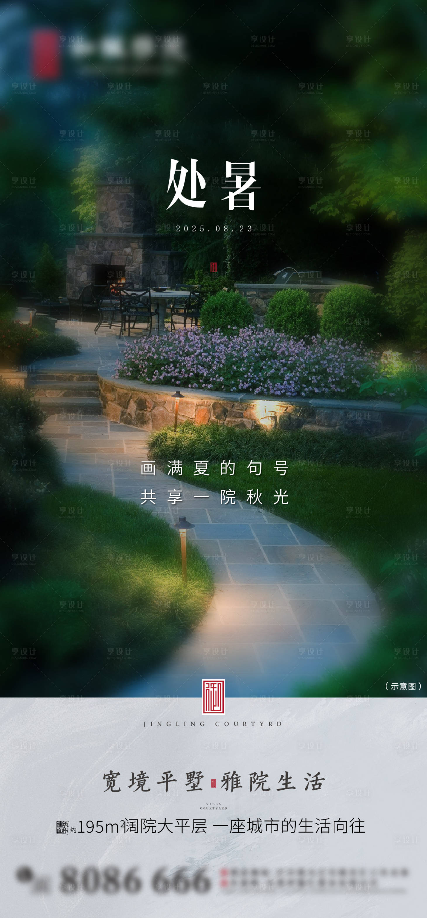 源文件下載【享設計】搜索編號：66300032511796395【院墅處暑節氣海報】
