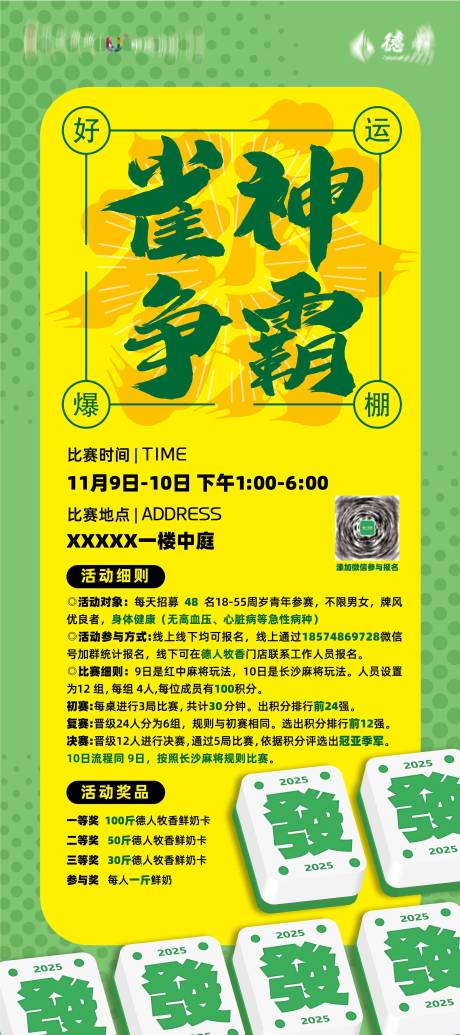 源文件下载【享设计】搜索编号：91220032747826517【雀神争霸比赛展架】