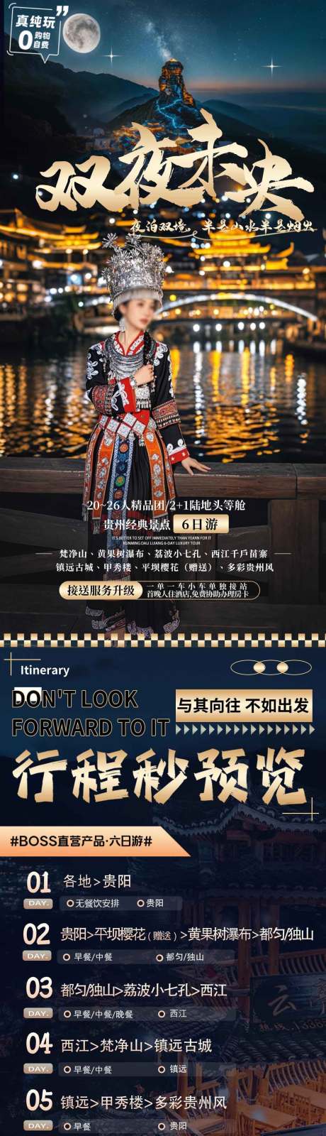 源文件下载【享设计】搜索编号：84150032804028935【贵州旅游详情页】